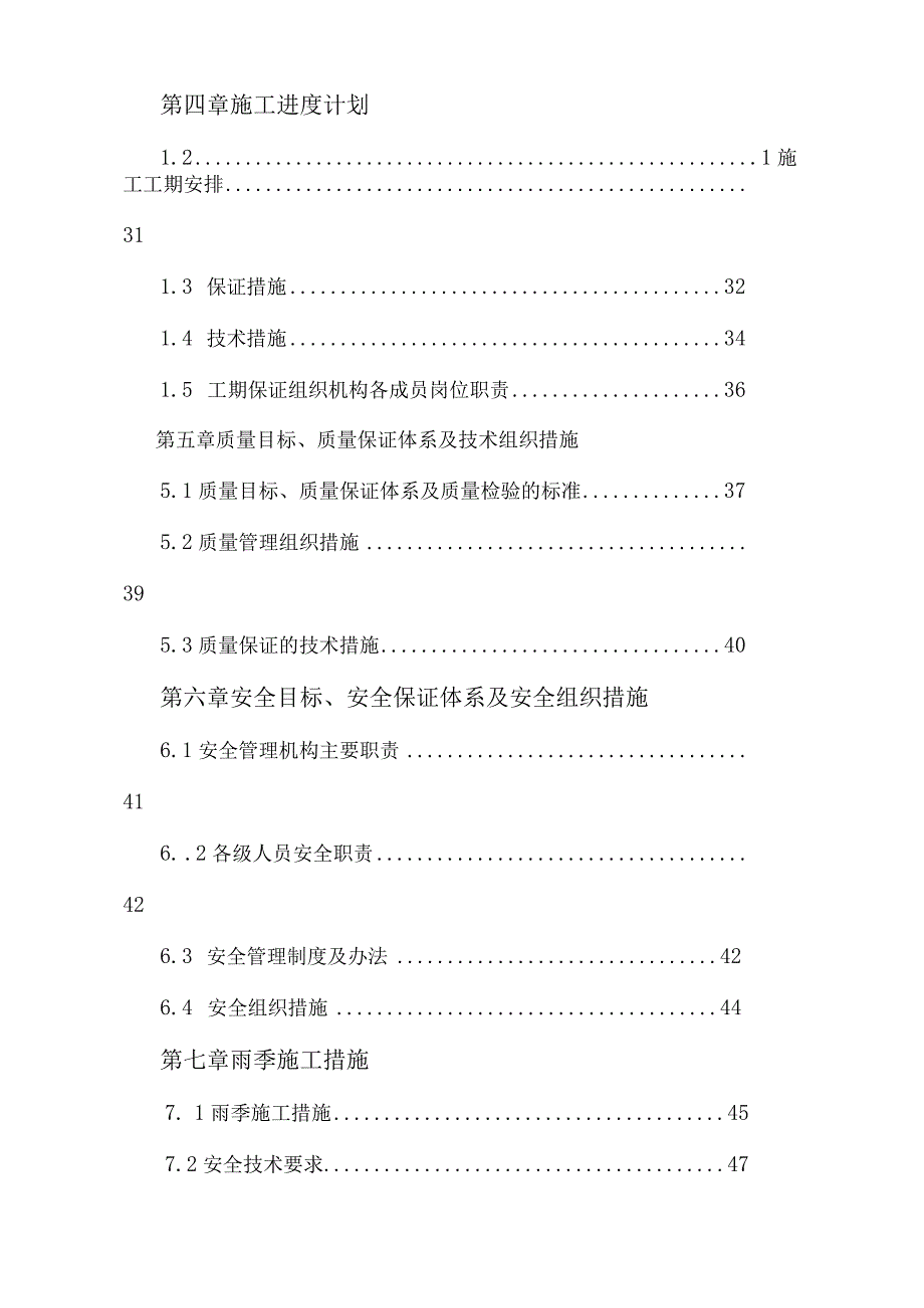 施工技术方案.docx_第3页