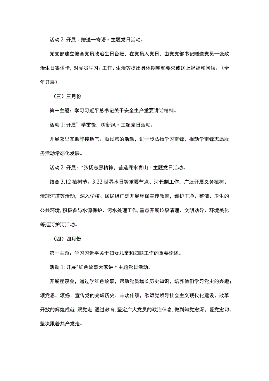 2023年理论学习中心组学习计划(附每月活动方案).docx_第2页