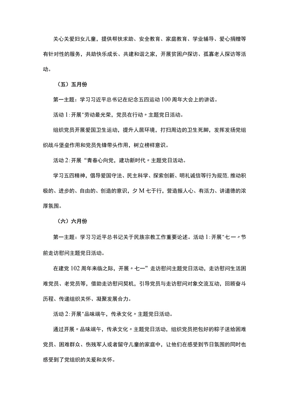 2023年理论学习中心组学习计划(附每月活动方案).docx_第3页