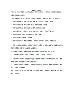 雅舍建设管理规定.docx