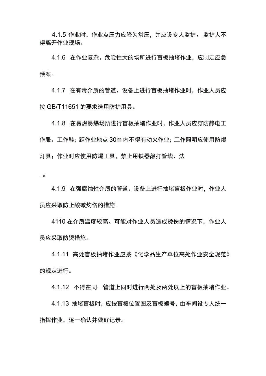 建筑企业盲板抽堵作业管理制度.docx_第2页