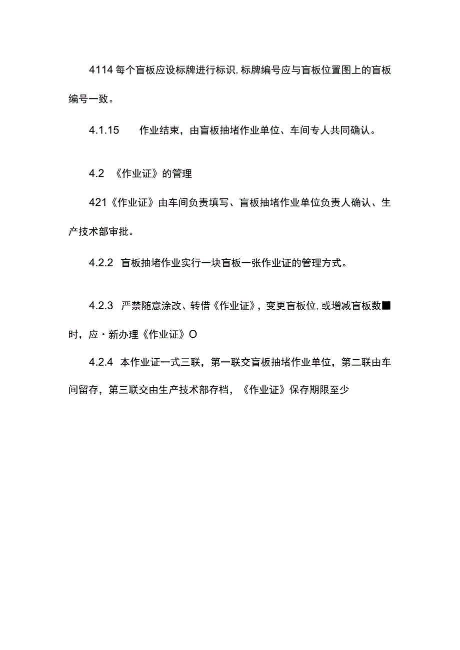 建筑企业盲板抽堵作业管理制度.docx_第3页