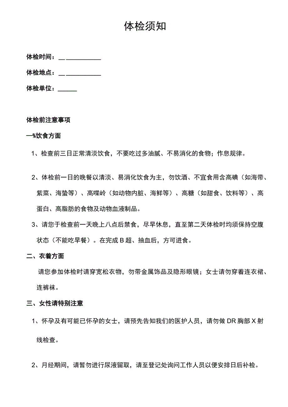 医疗机构(诊所)设置可行性研究报告.docx_第3页