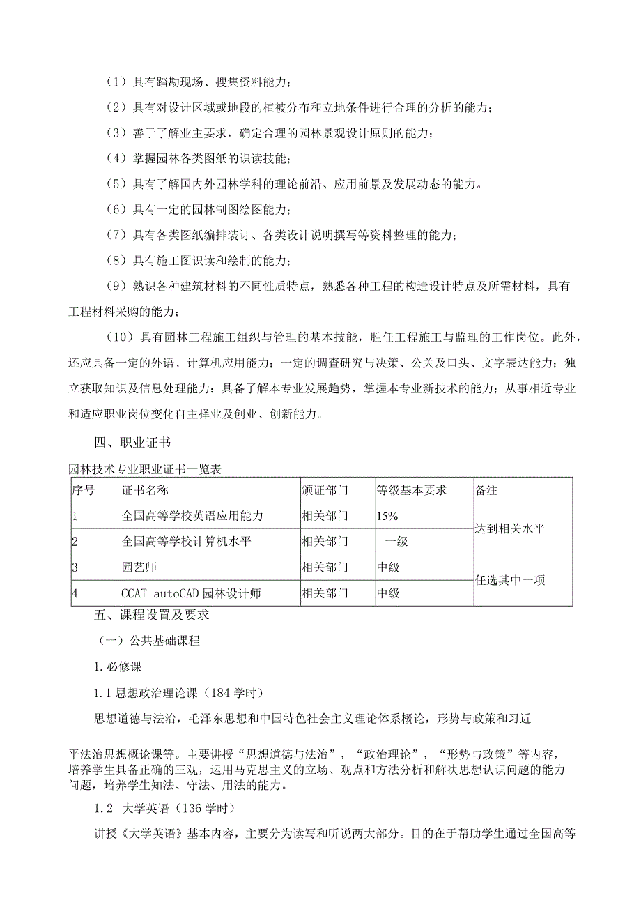 园林技术专业人才培养方案.docx_第3页