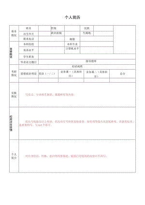 复试个人简历模板.docx