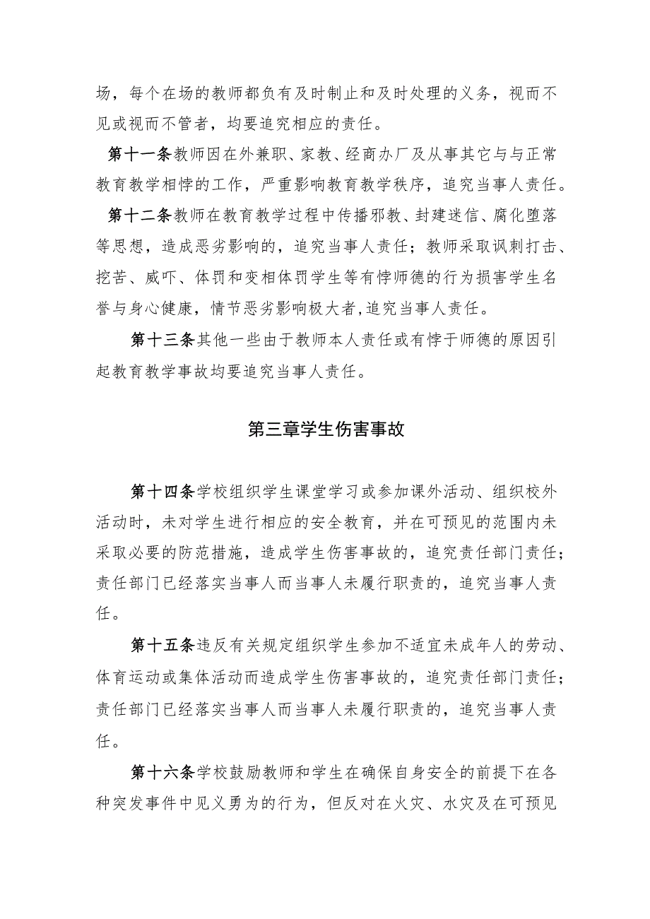 小学岗位管理问责制度.docx_第3页