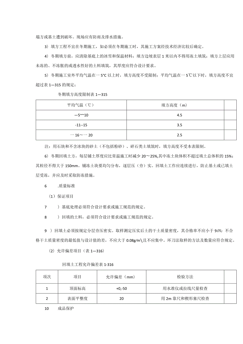 建筑工程土方回填施工技术交底.docx_第3页