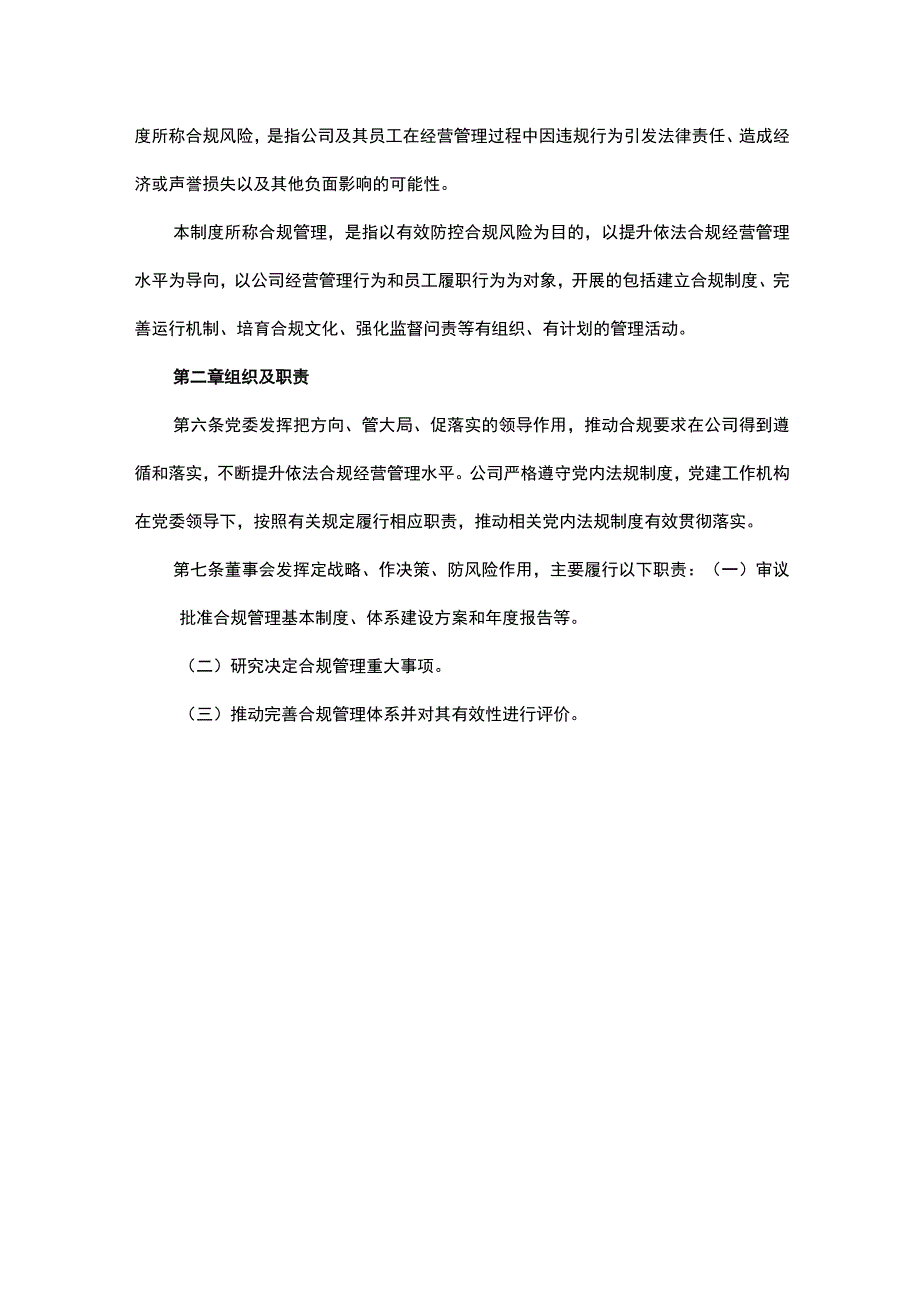 华润双鹤合规管理制度.docx_第2页