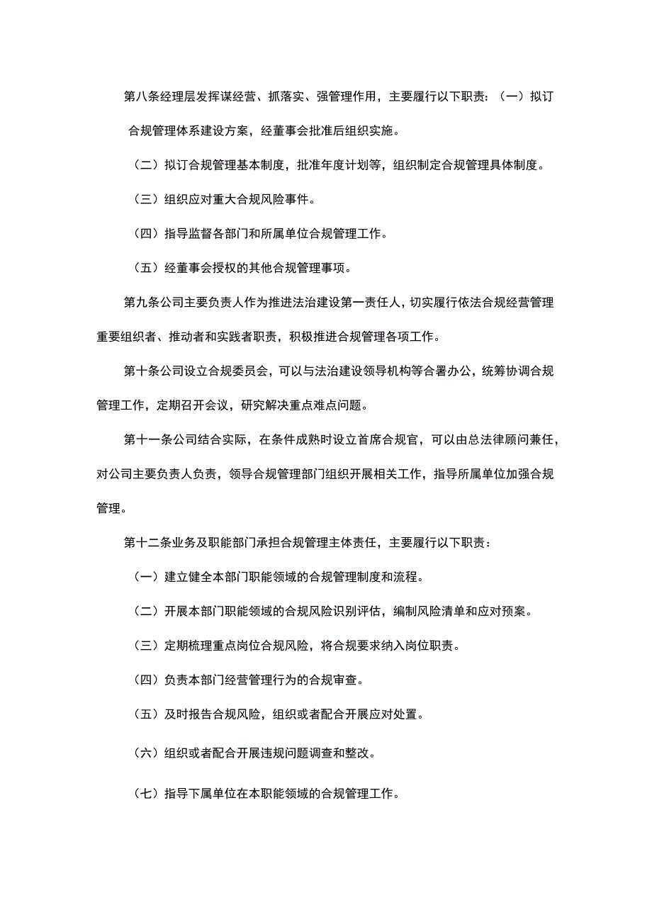 华润双鹤合规管理制度.docx_第3页