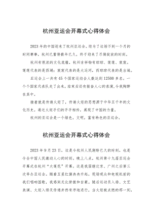 观看杭州亚运会开幕式心得体会简短发言八篇.docx