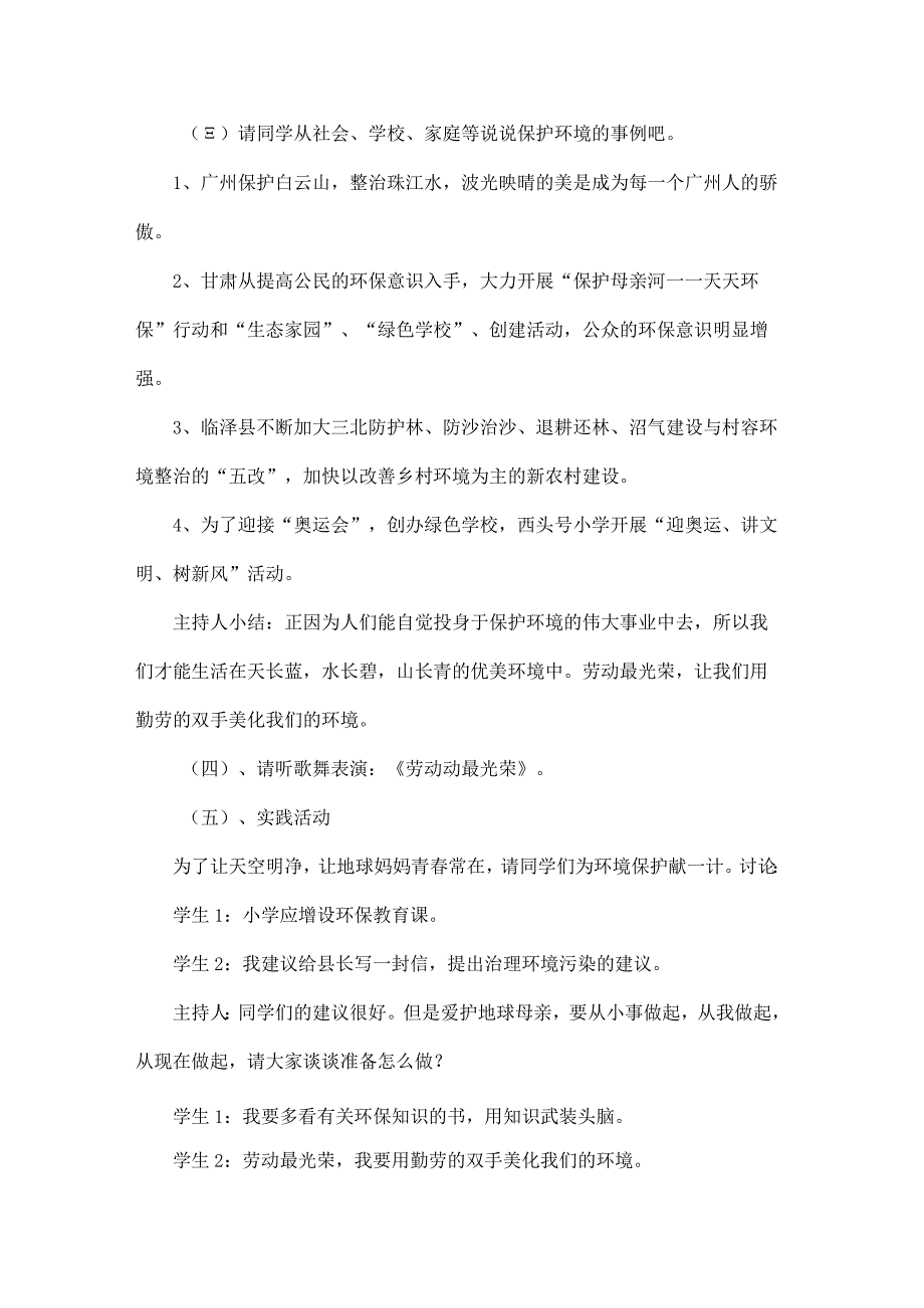 环保从我做起主题班会教案.docx_第2页