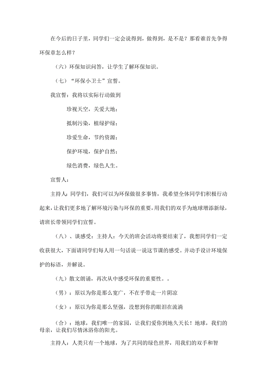 环保从我做起主题班会教案.docx_第3页