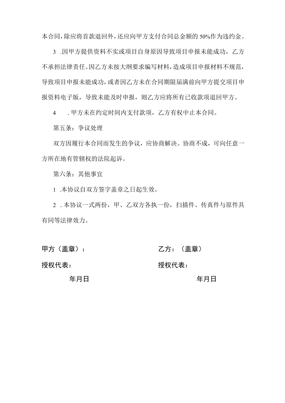 非遗项目申报委托协议模板.docx_第3页