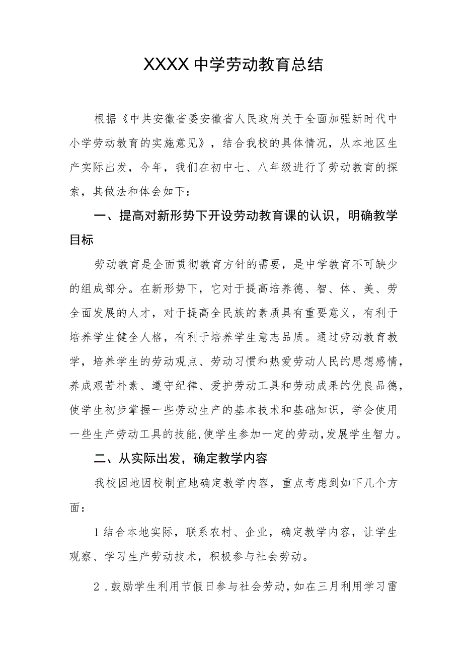 中学劳动教育总结.docx_第1页