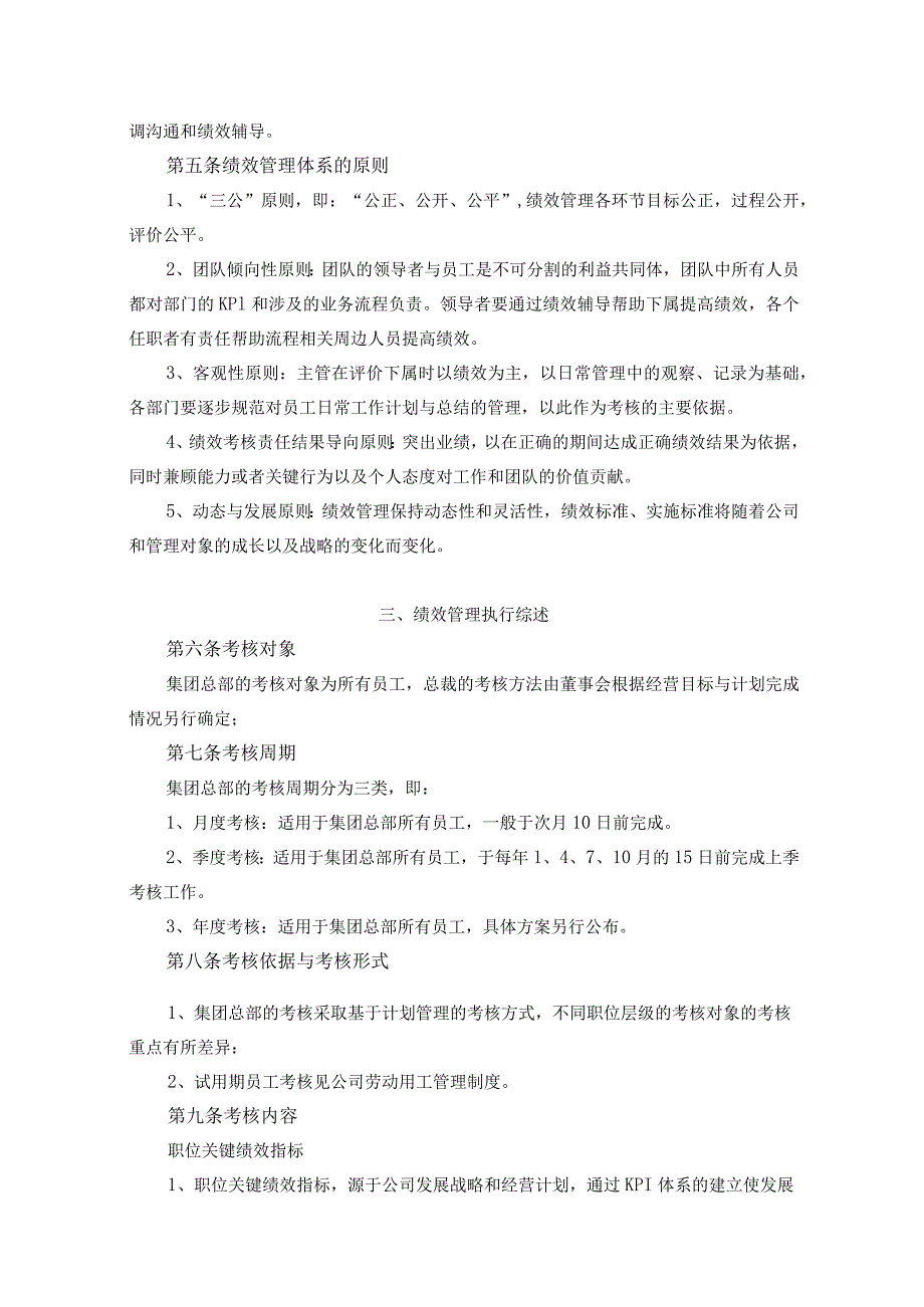 腾讯集团公司绩效管理制度.docx_第2页