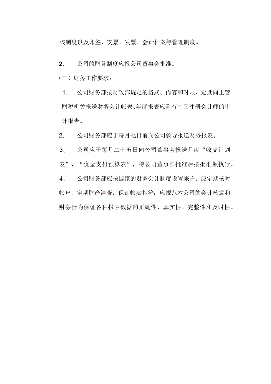 房地产开发有限公司财务管理财务会计机构人员和制度.docx_第2页