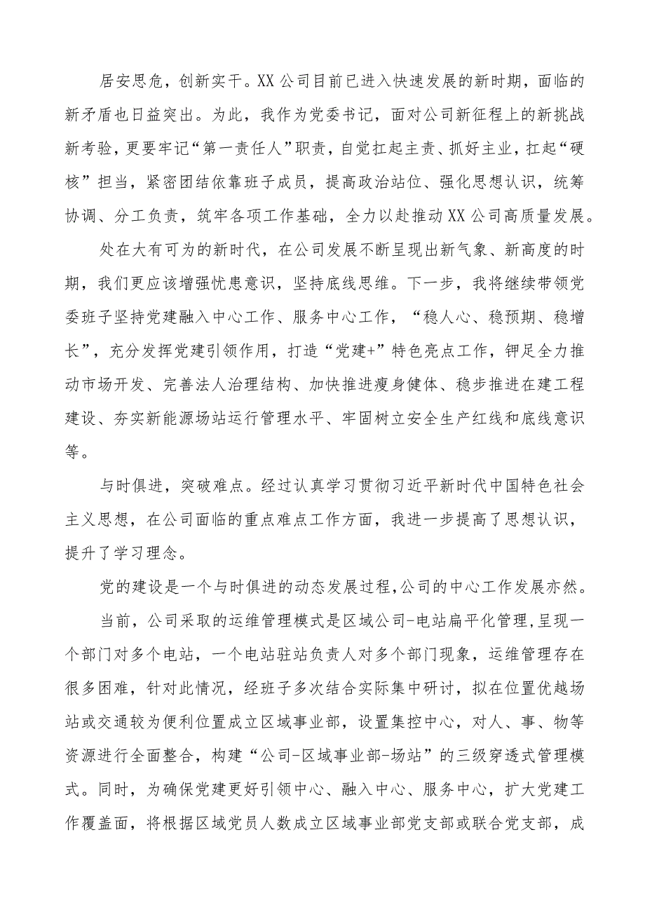 (六篇)发电厂党员干部2023年主题教育心得体会.docx_第2页