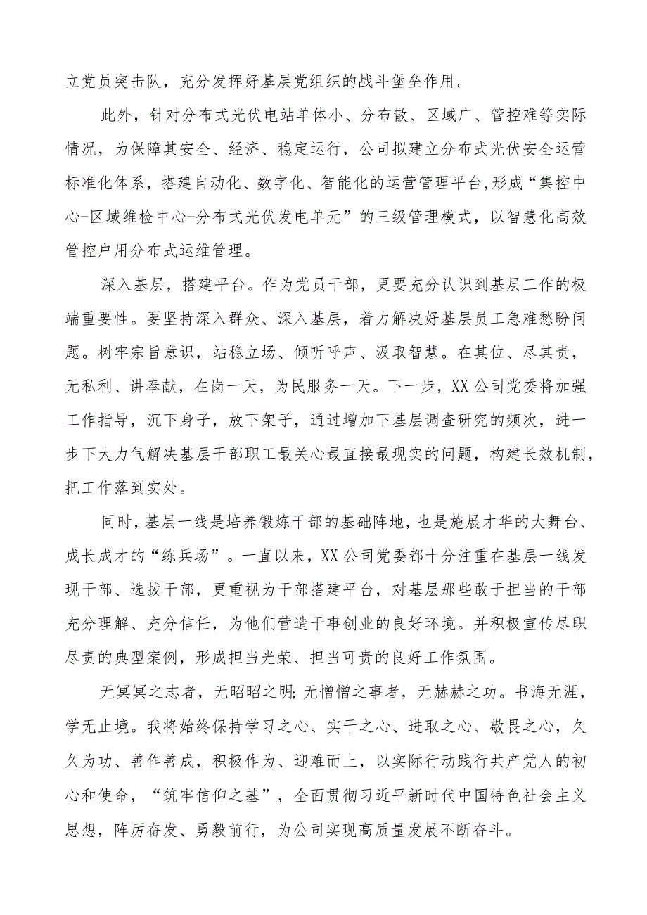 (六篇)发电厂党员干部2023年主题教育心得体会.docx_第3页