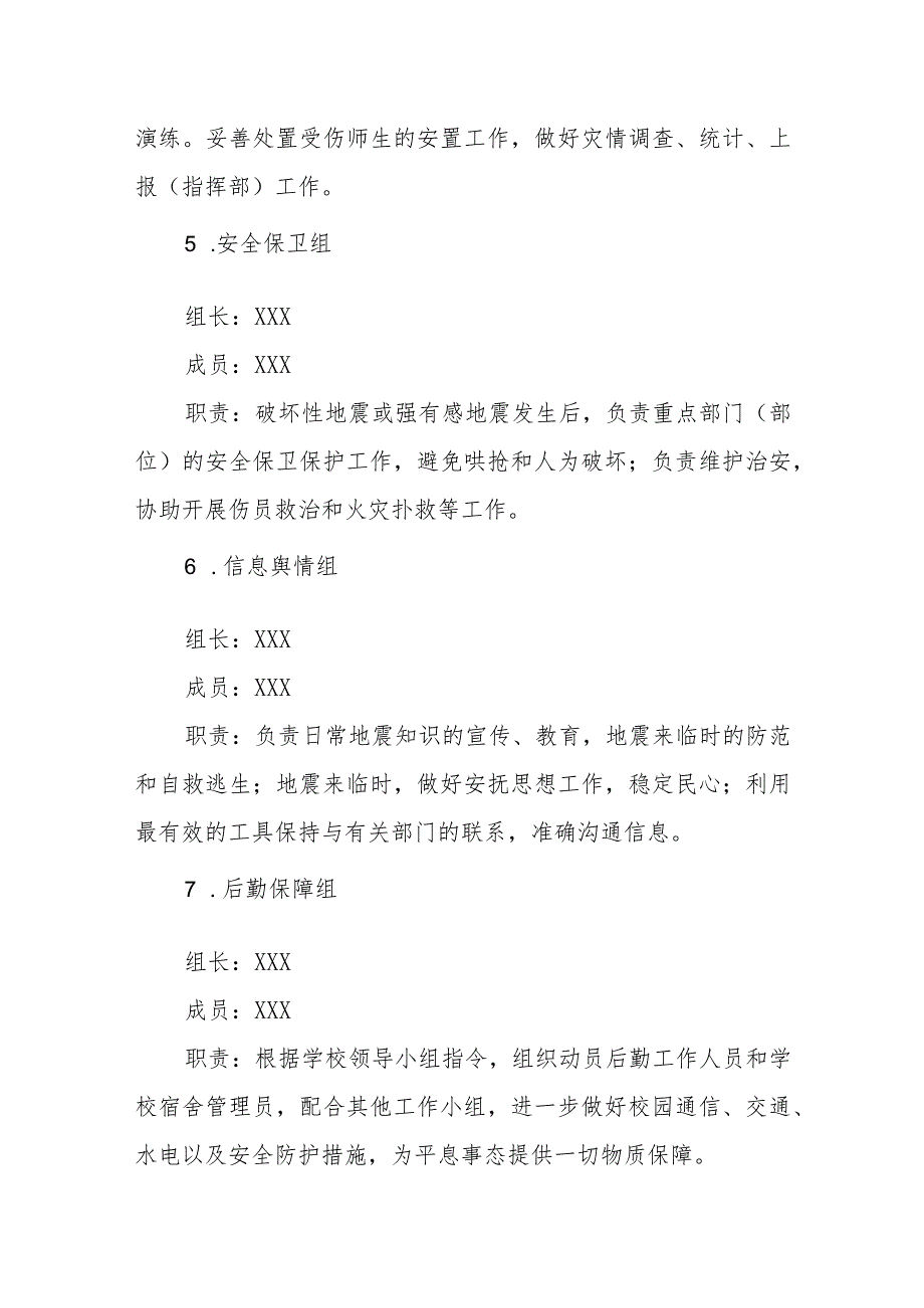 小学学校防震减灾应急预案.docx_第3页