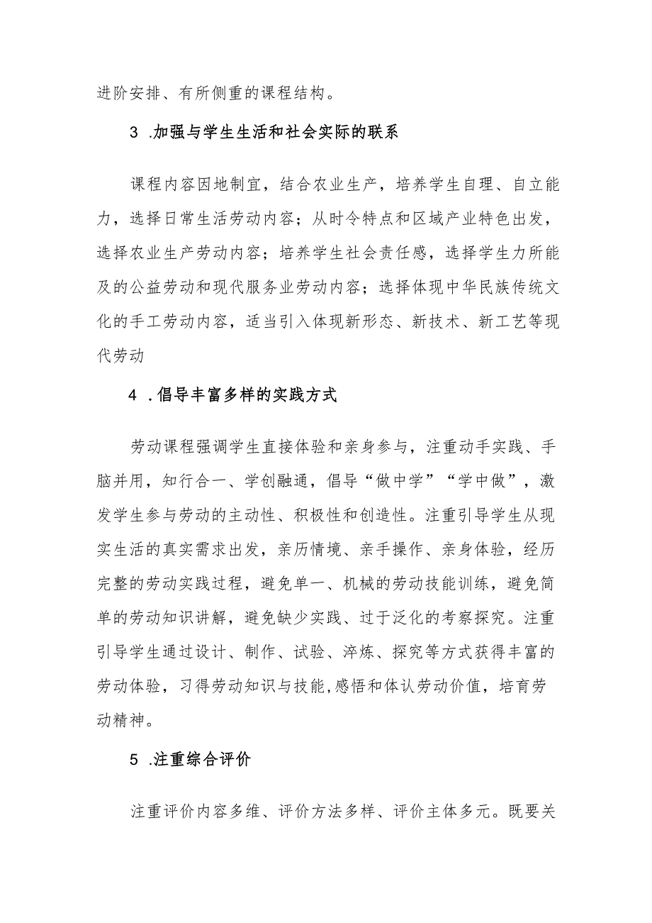 小学“耕耘”劳动教育课程实施方案.docx_第2页