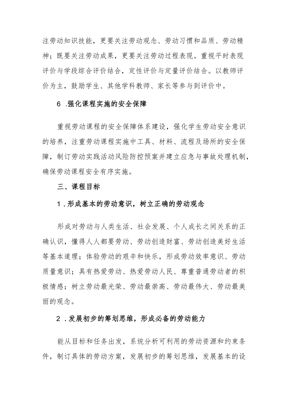 小学“耕耘”劳动教育课程实施方案.docx_第3页