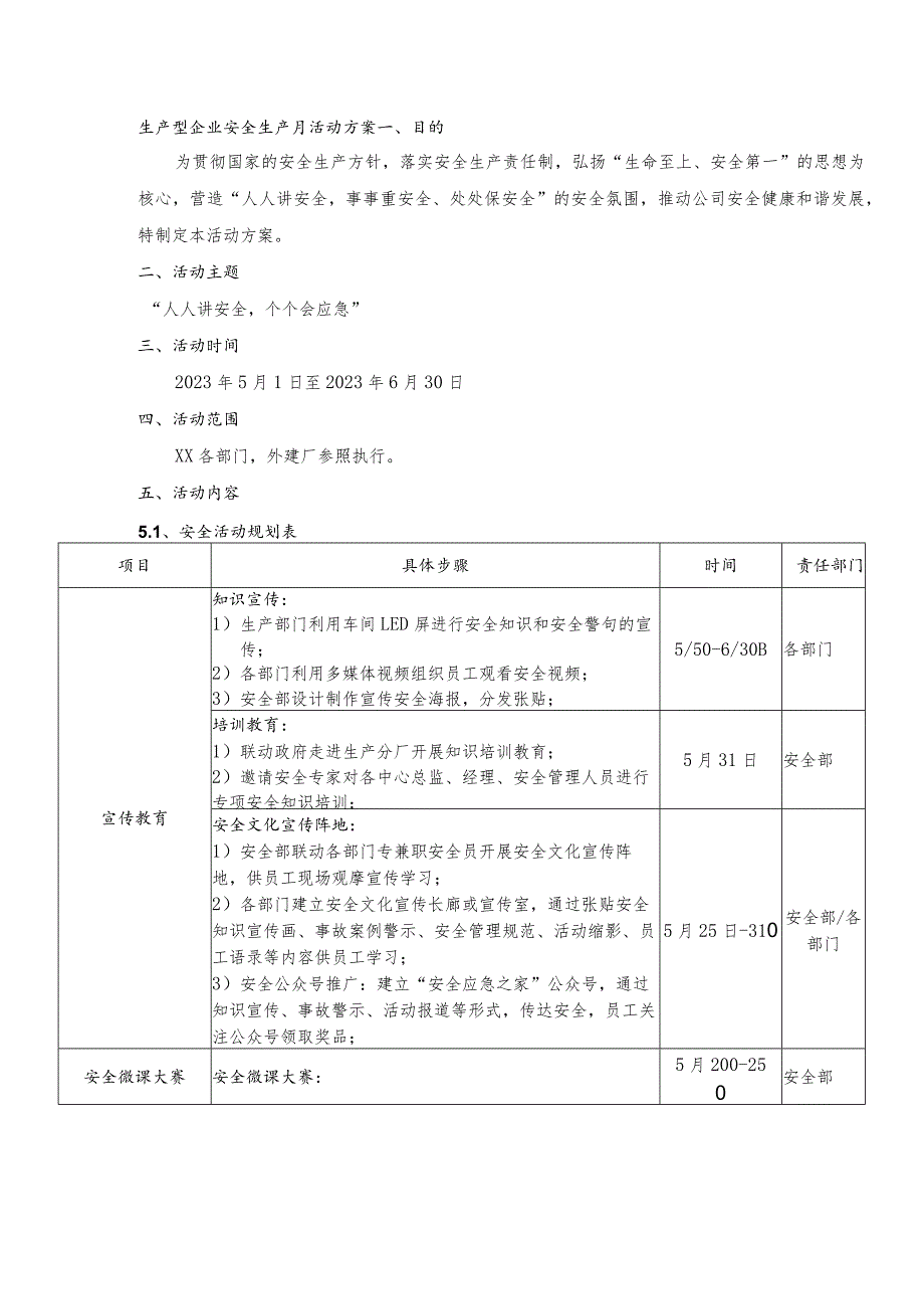 生产型企业安全生产月活动方案.docx_第1页