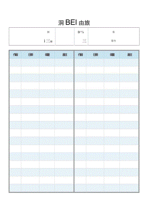 减肥档案记录表.docx