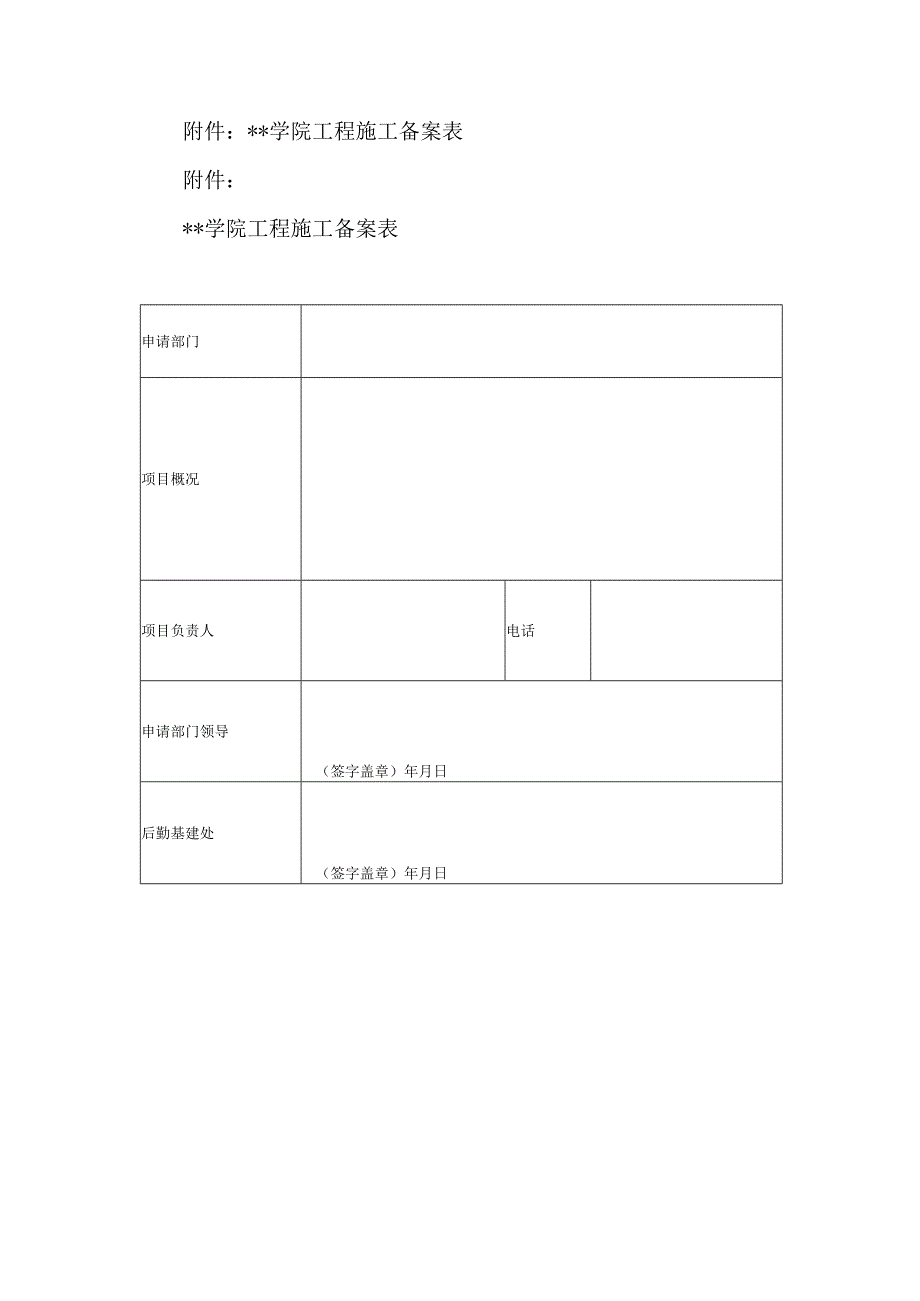 学院校园环境卫生管理制度.docx_第3页