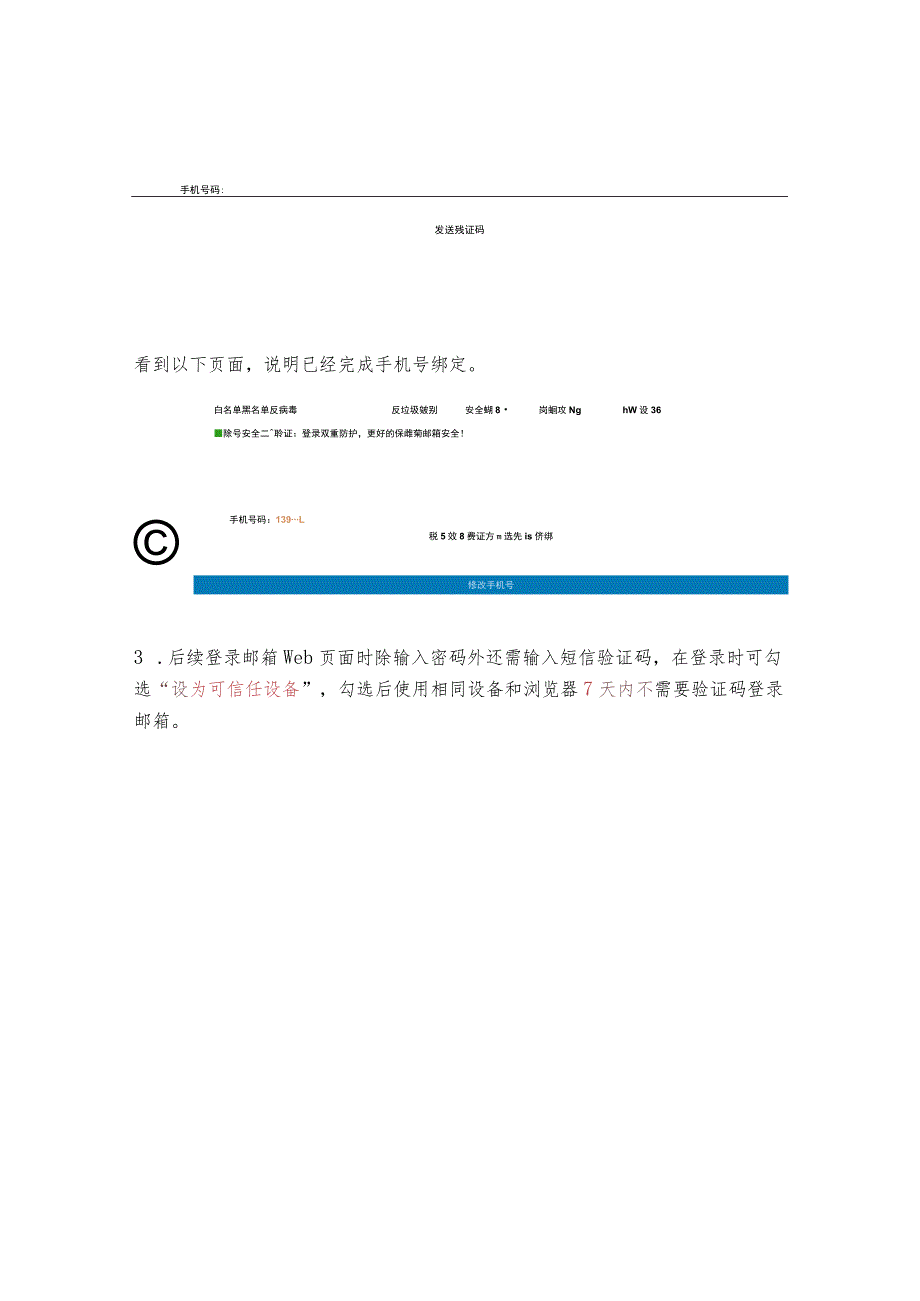 院邮件系统双因素认证功能用户使用说明.docx_第2页