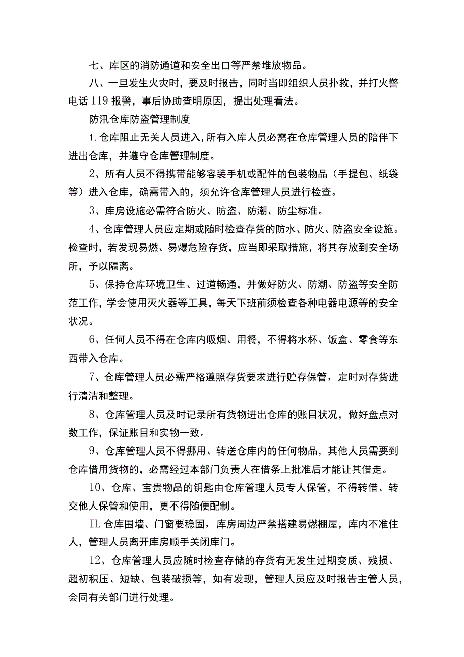 防汛仓库管理工作制度.docx_第2页