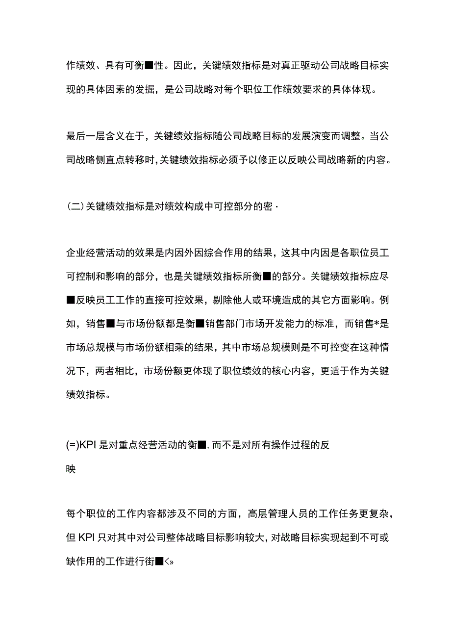 关键绩效指标（KPI）基本概念.docx_第2页