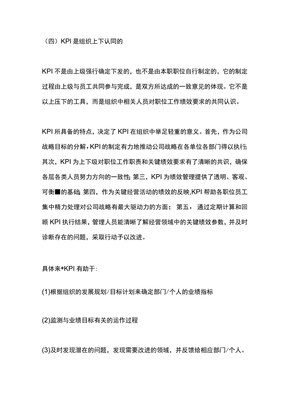 关键绩效指标（KPI）基本概念.docx_第3页