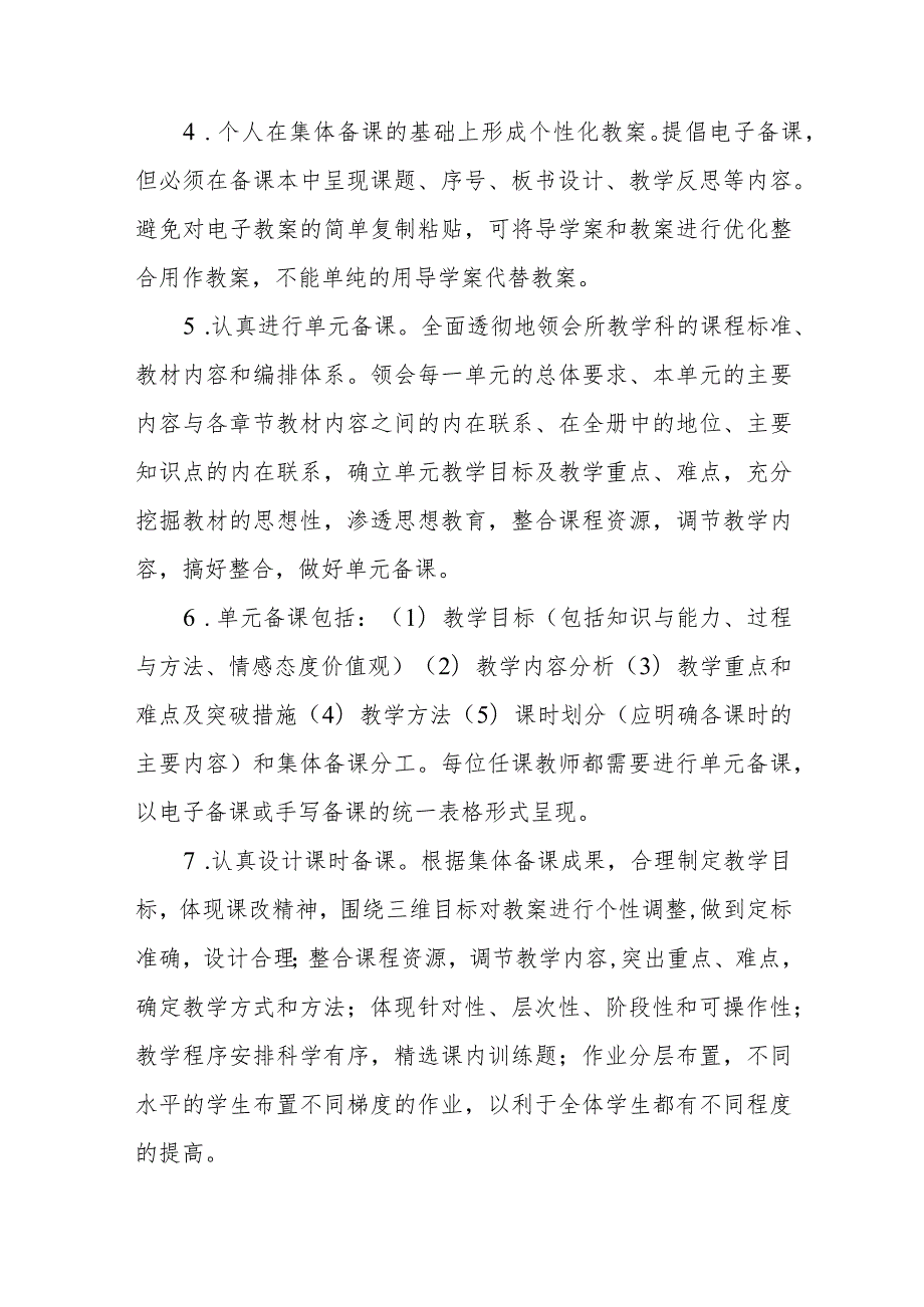 中学教学规范.docx_第2页