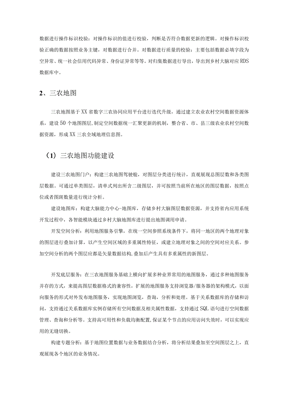 XX乡村大脑迭代升级开发采购需求.docx_第3页