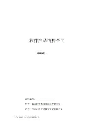 软件产品销售合同.docx