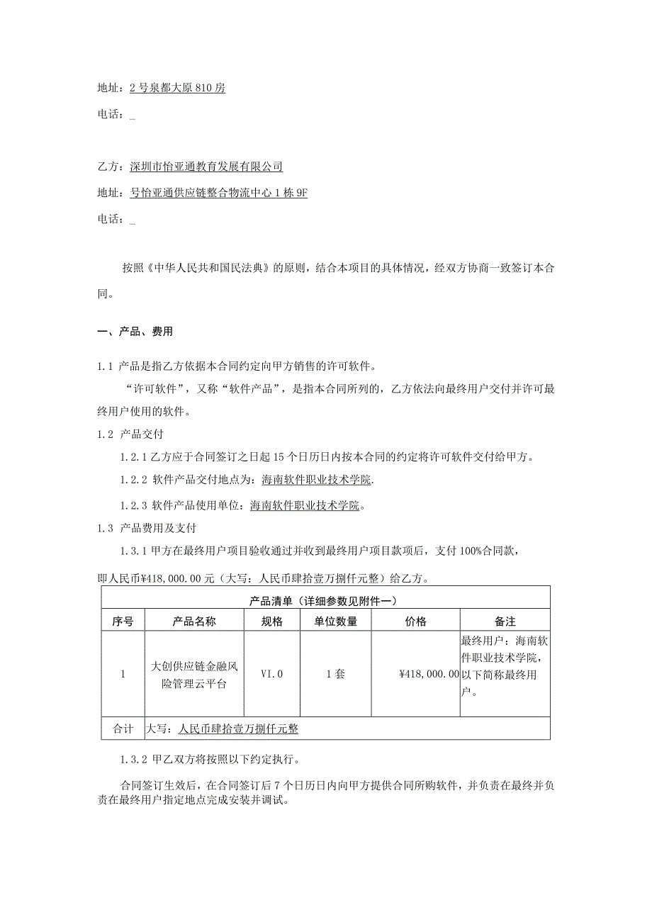 软件产品销售合同.docx_第2页