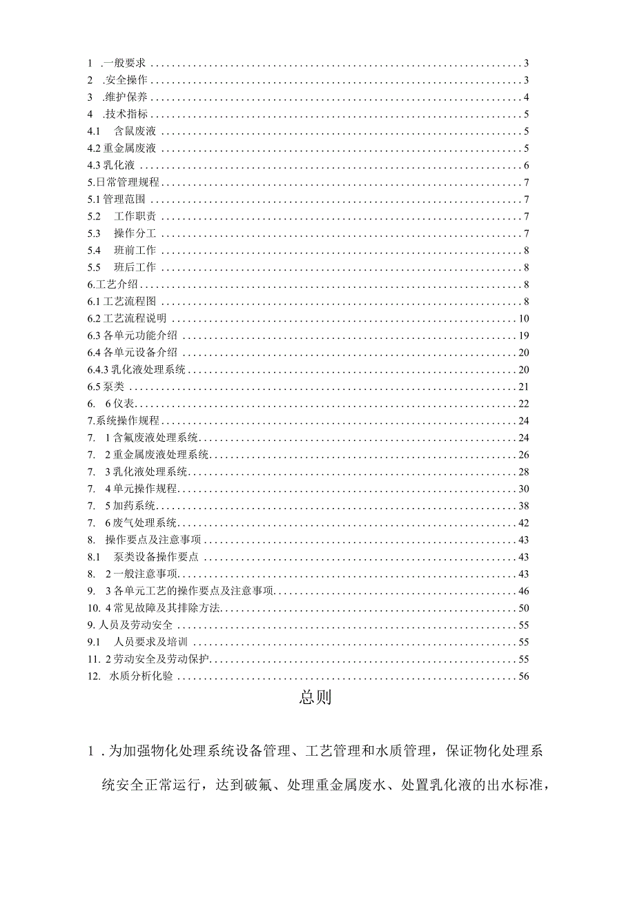 物化车间操作规程.docx_第2页