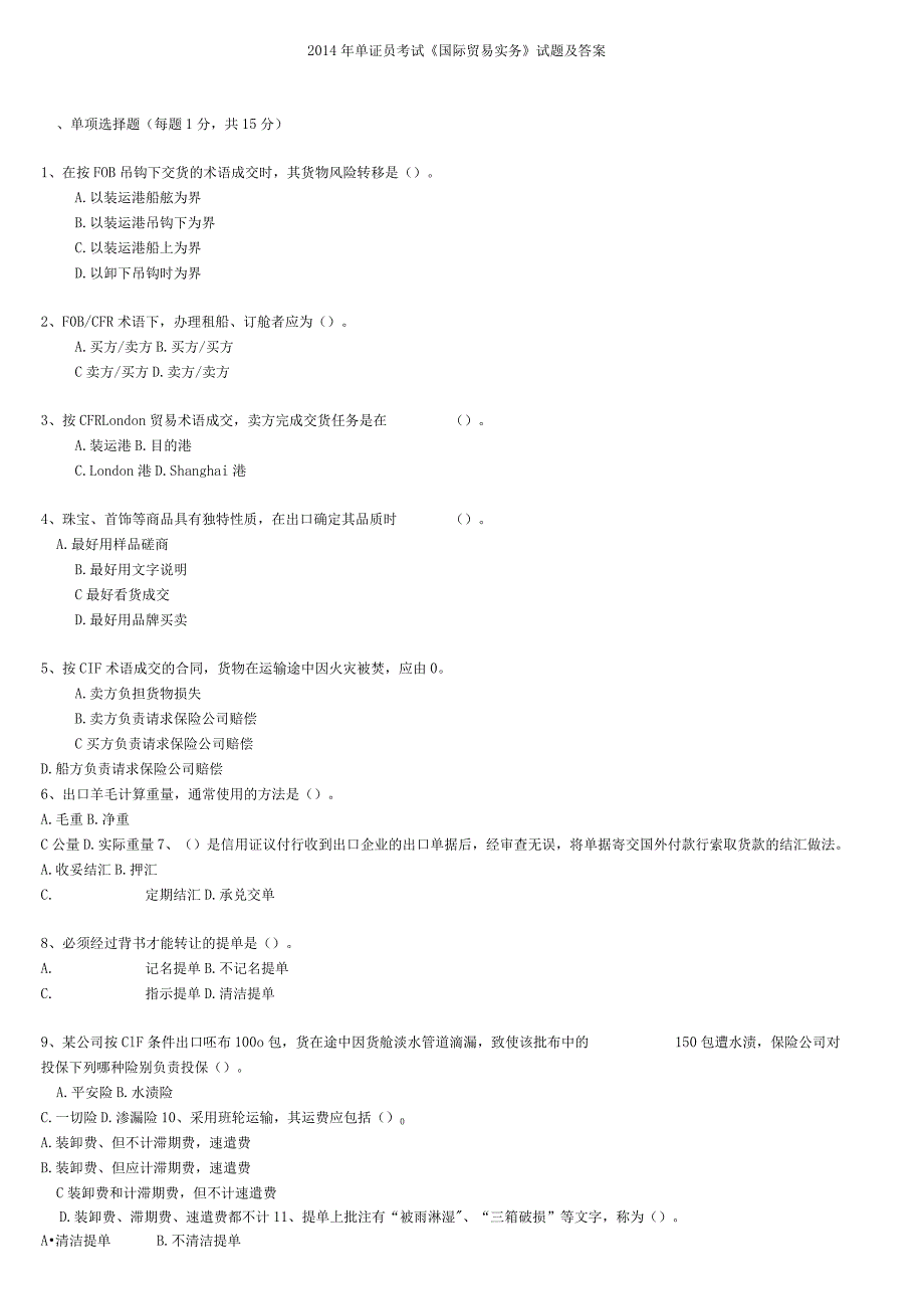 国际贸易实务试题及答案.docx_第1页