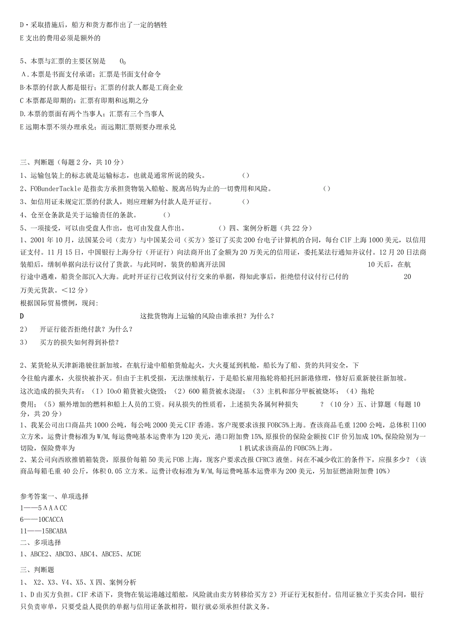 国际贸易实务试题及答案.docx_第3页