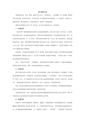 第二章师之誉.docx