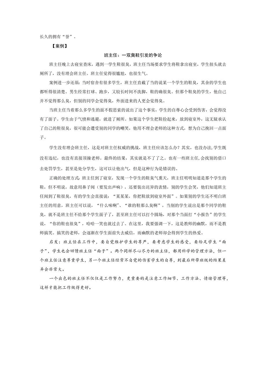 第二章师之誉.docx_第3页