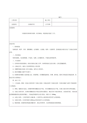 石膏板吊顶 施工技术交底记录.docx