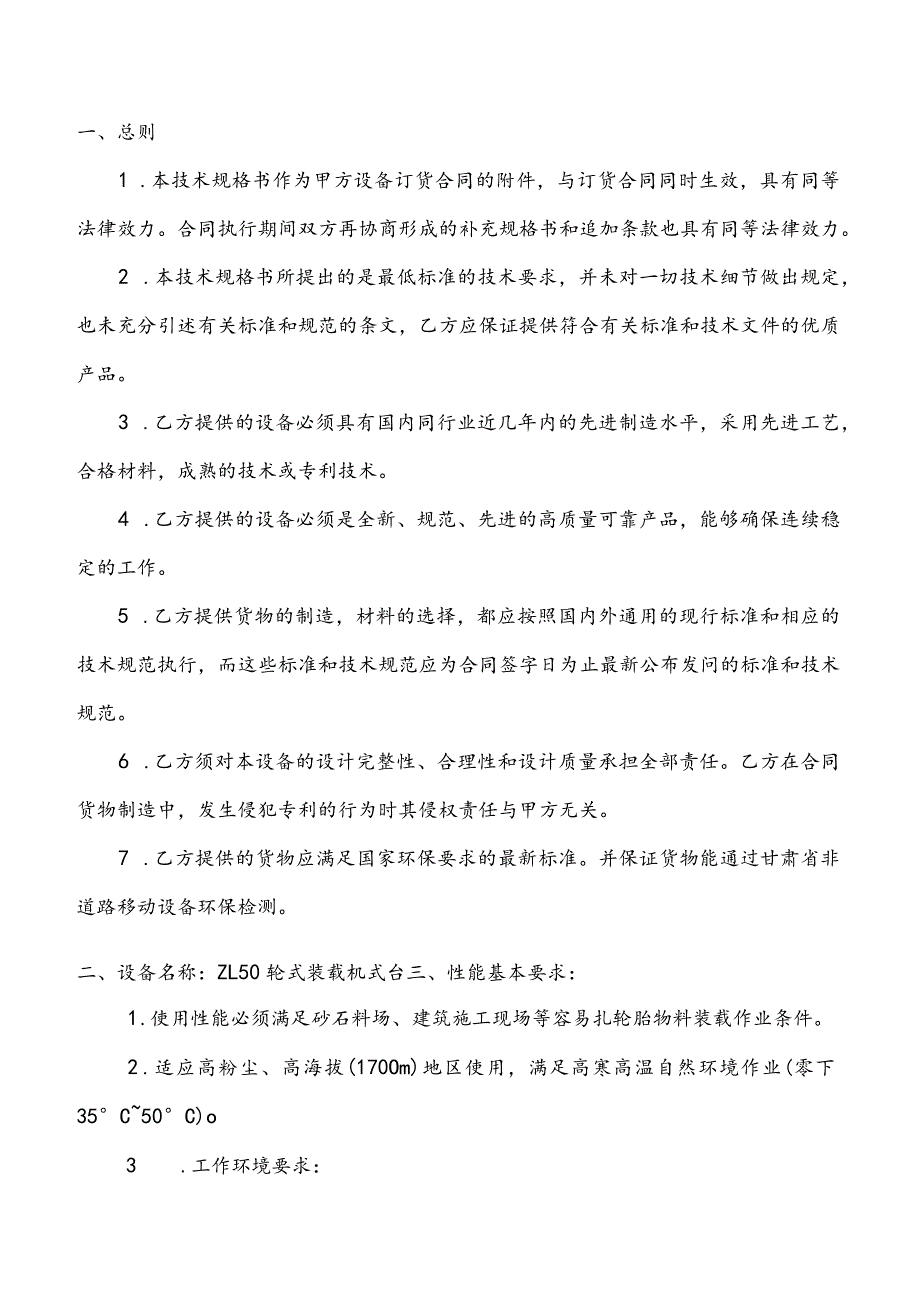 轮式装载机购置技术规格书.docx_第2页