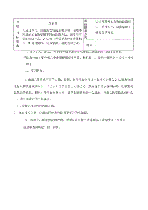 小学劳动课教案十二课时.docx