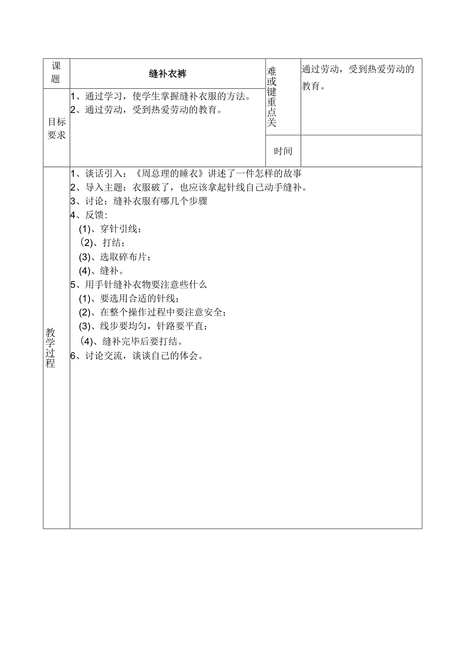 小学劳动课教案十二课时.docx_第3页