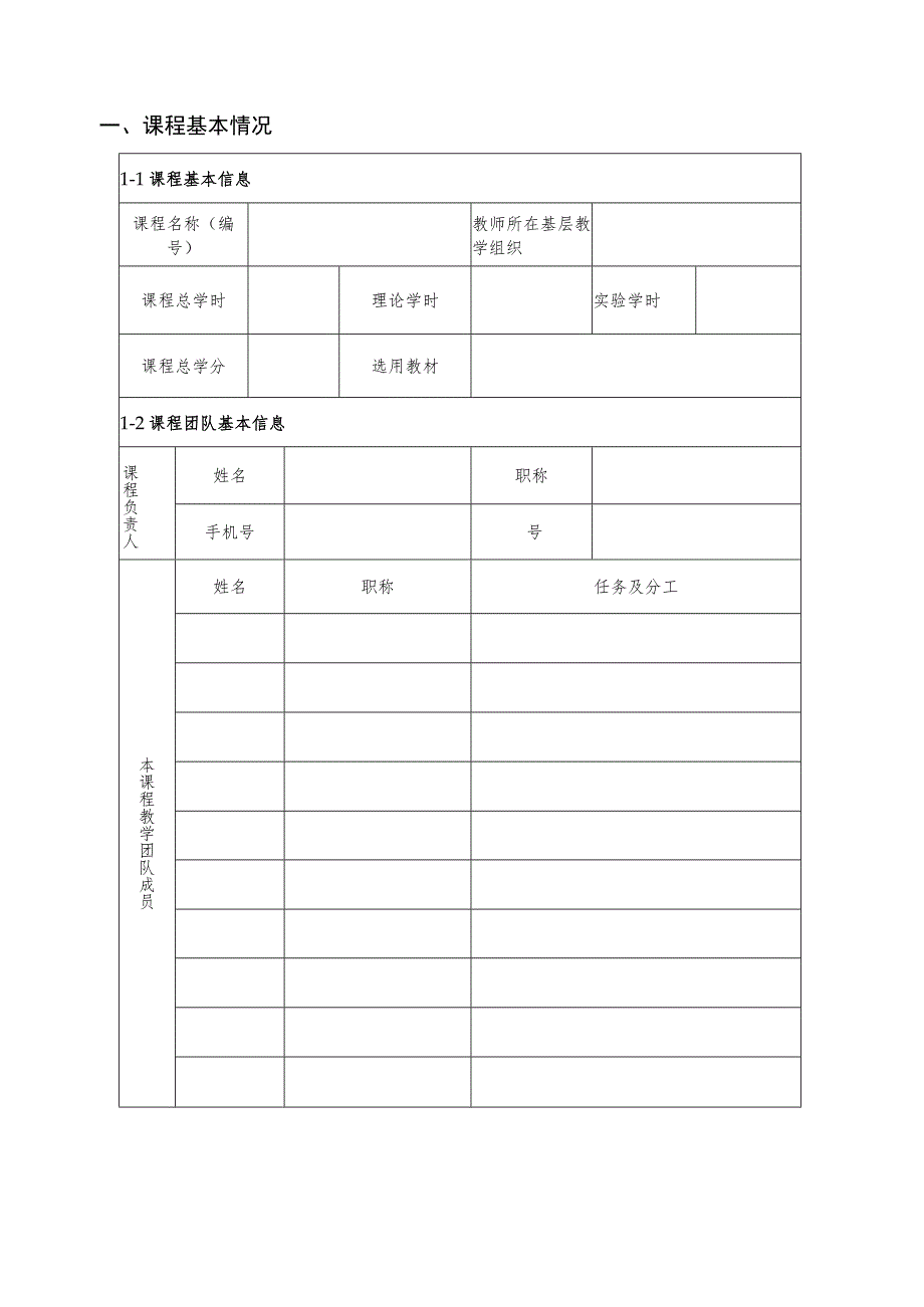 西北农林科技大学“课程思政”示范课程建设项目任务书.docx_第3页