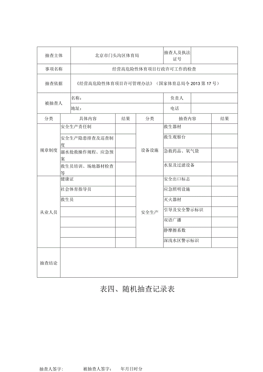 表随机抽查记录表.docx_第1页