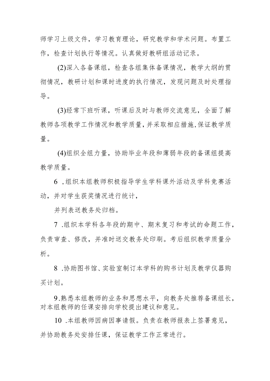 中学教研组长、备课组长岗位职责.docx_第2页