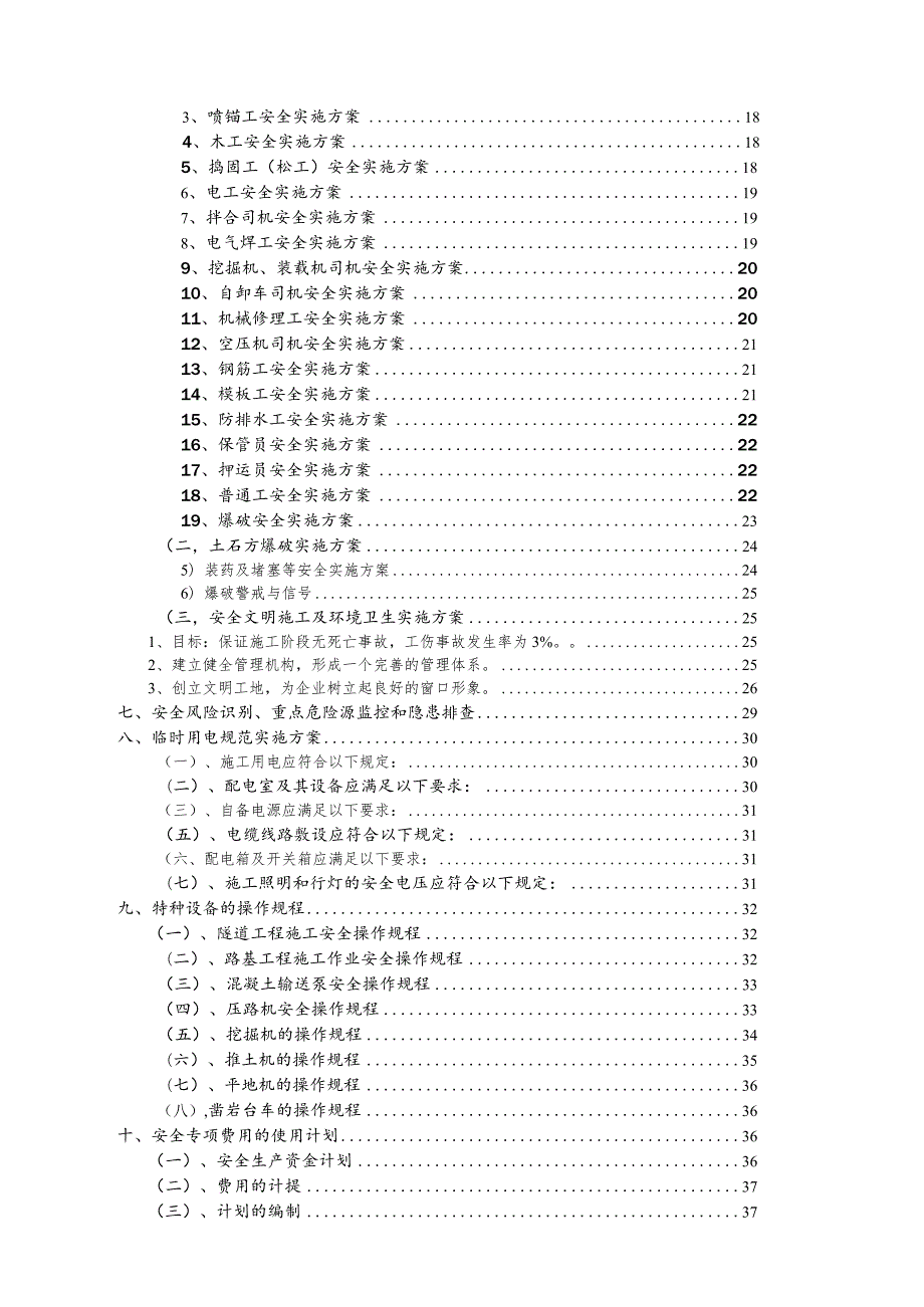 平安工地建设活动实施方案.docx_第2页