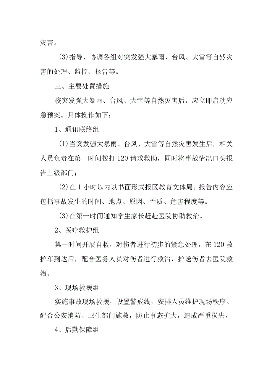 小学突发强大暴雨、台风等自然灾害应急处理预案.docx_第2页